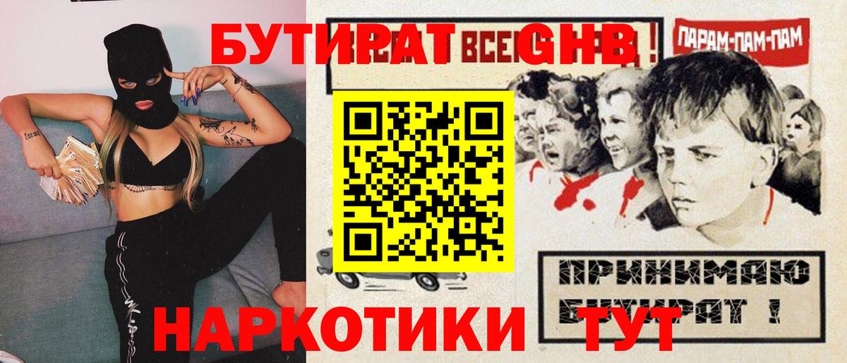 БУТИРАТ вода Лосино-Петровский