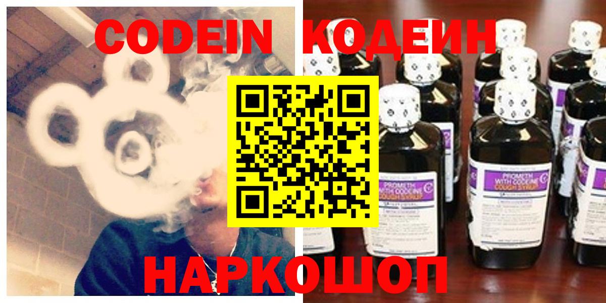 Codein Purple Drank Лосино-Петровский