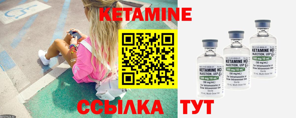 КЕТАМИН ketamine Лосино-Петровский